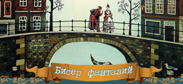 <a href='http://irimma.com' target='_blank'><em>Beads of Imagination</em></a> is a website in Russian that features works of a poet, a songwriter and a video producer.<br><br>
								I authored the website design and its graphics, as well as the site implementation.